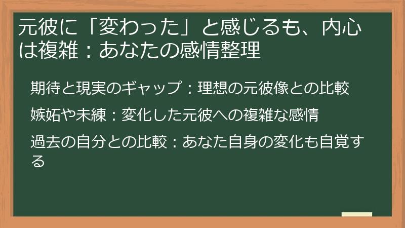 元彼に「変わった」と感じるも、内心は複雑：あなたの感情整理
