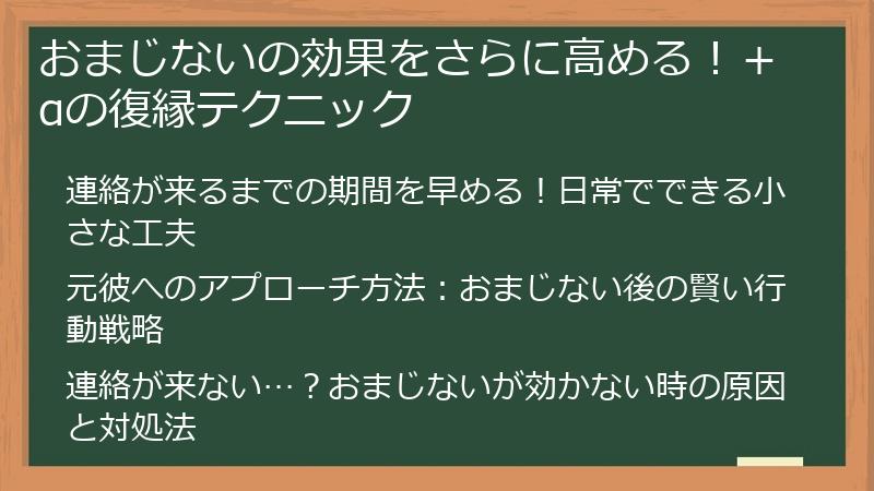 おまじないの効果をさらに高める！＋αの復縁テクニック