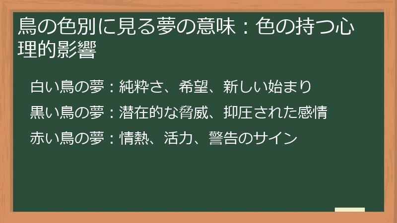 鳥の色別に見る夢の意味：色の持つ心理的影響