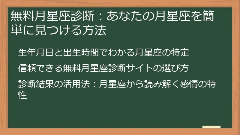 無料月星座診断：あなたの月星座を簡単に見つける方法