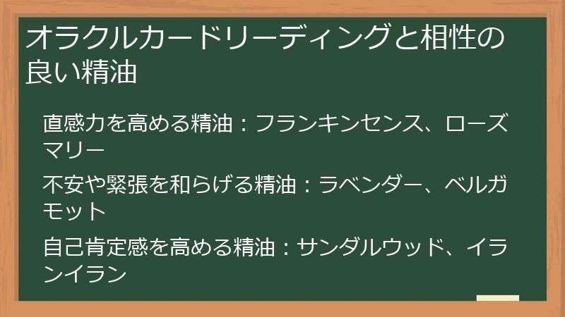 オラクルカードリーディングと相性の良い精油