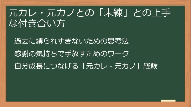 元カレ・元カノとの「未練」との上手な付き合い方