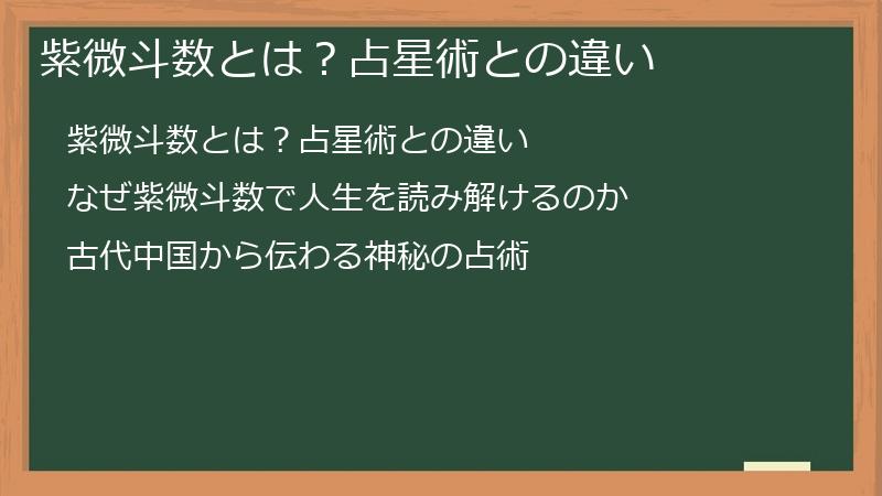 紫微斗数とは？占星術との違い