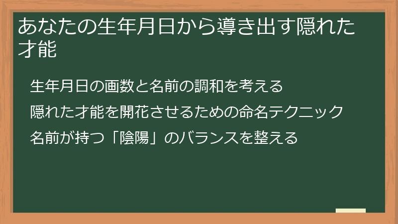 あなたの生年月日から導き出す隠れた才能
