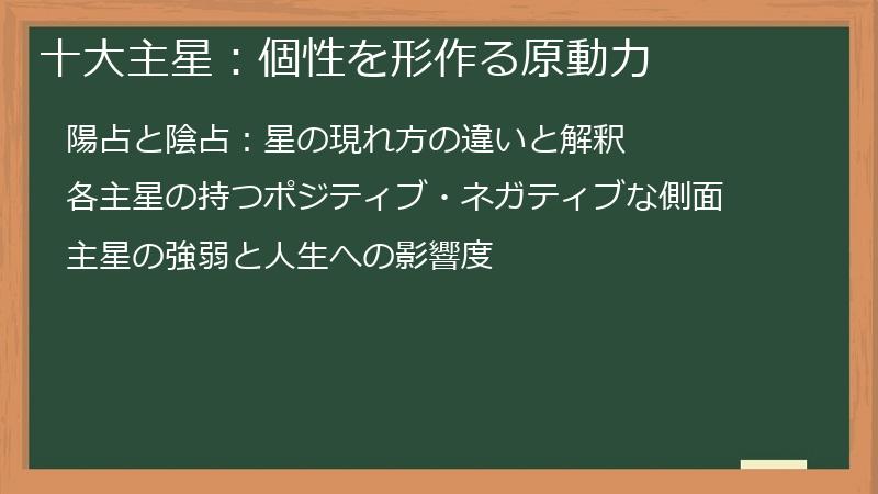 十大主星：個性を形作る原動力