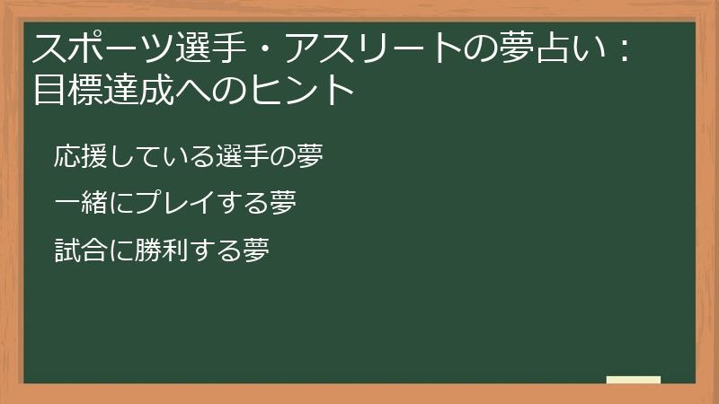 スポーツ選手・アスリートの夢占い：目標達成へのヒント