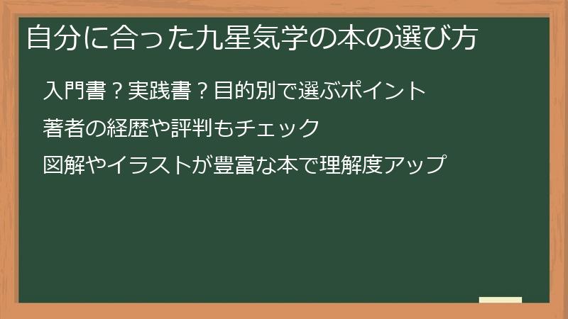 自分に合った九星気学の本の選び方