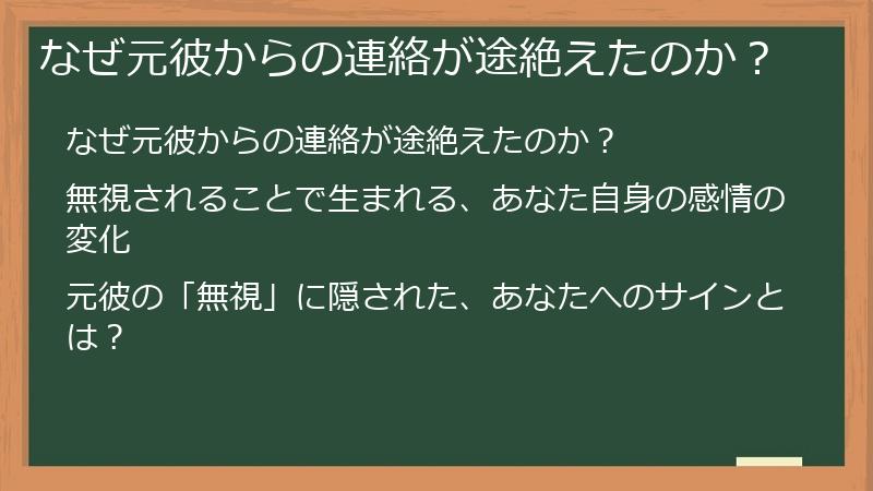なぜ元彼からの連絡が途絶えたのか？