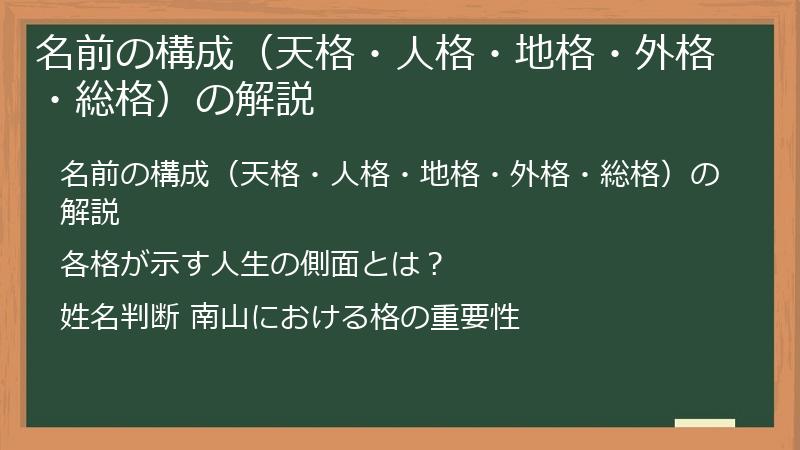 名前の構成（天格・人格・地格・外格・総格）の解説
