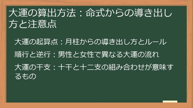 大運の算出方法：命式からの導き出し方と注意点