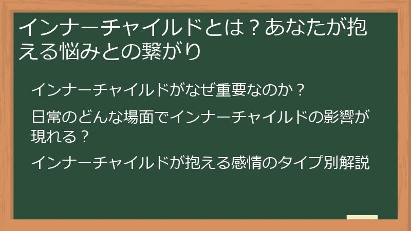 インナーチャイルドとは？あなたが抱える悩みとの繋がり
