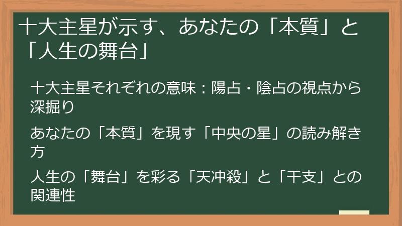 十大主星が示す、あなたの「本質」と「人生の舞台」
