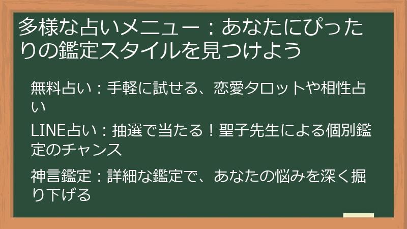 多様な占いメニュー：あなたにぴったりの鑑定スタイルを見つけよう