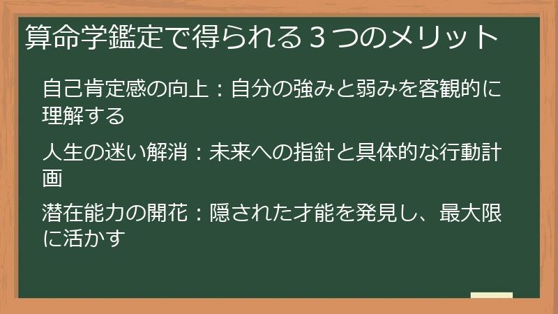 算命学鑑定で得られる３つのメリット