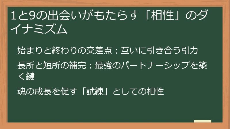 1と9の出会いがもたらす「相性」のダイナミズム