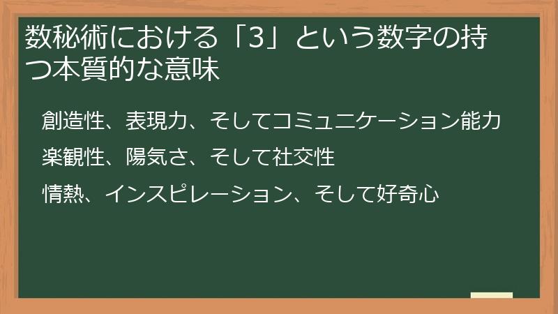 数秘術における「3」という数字の持つ本質的な意味