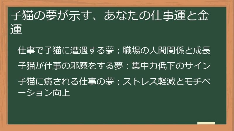 子猫の夢が示す、あなたの仕事運と金運
