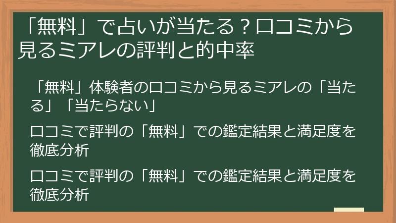 「無料」で占いが当たる？口コミから見るミアレの評判と的中率