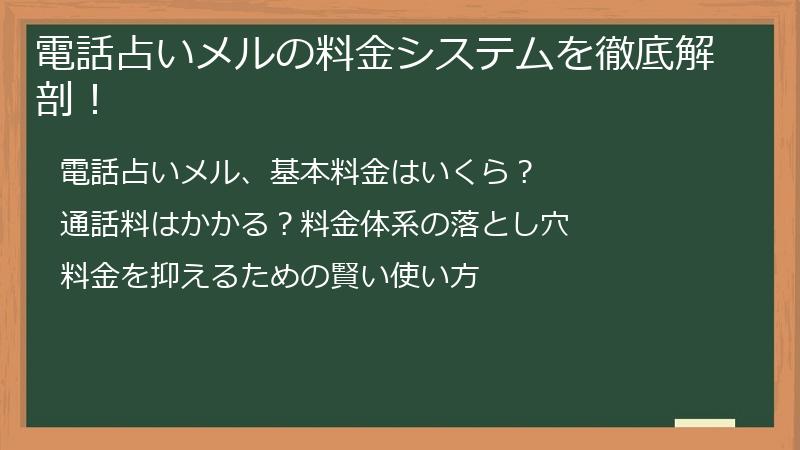電話占いメルの料金システムを徹底解剖！