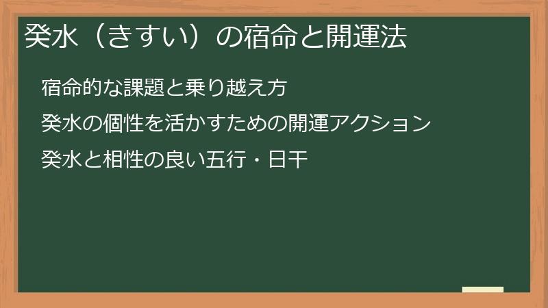 癸水（きすい）の宿命と開運法