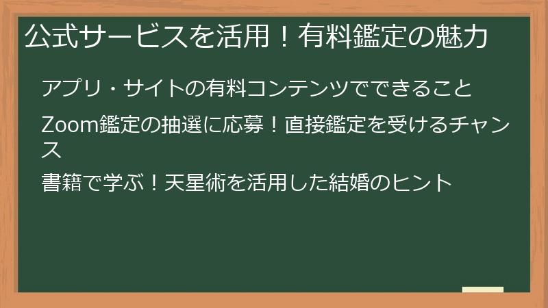 公式サービスを活用!有料鑑定の魅力