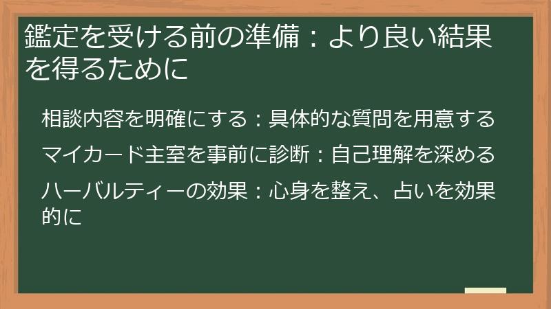 鑑定を受ける前の準備：より良い結果を得るために