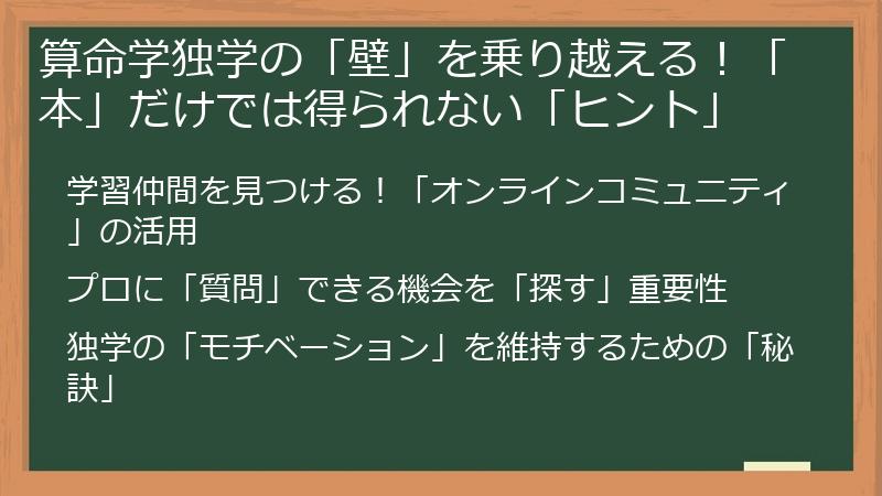 算命学独学の「壁」を乗り越える！「本」だけでは得られない「ヒント」