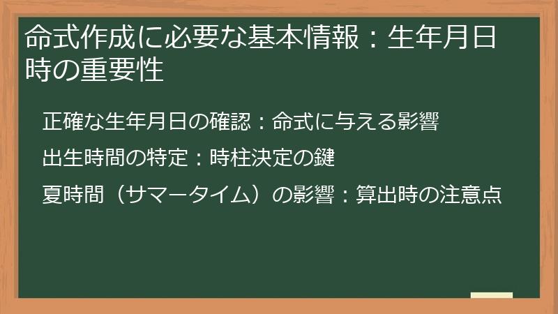 命式作成に必要な基本情報：生年月日時の重要性