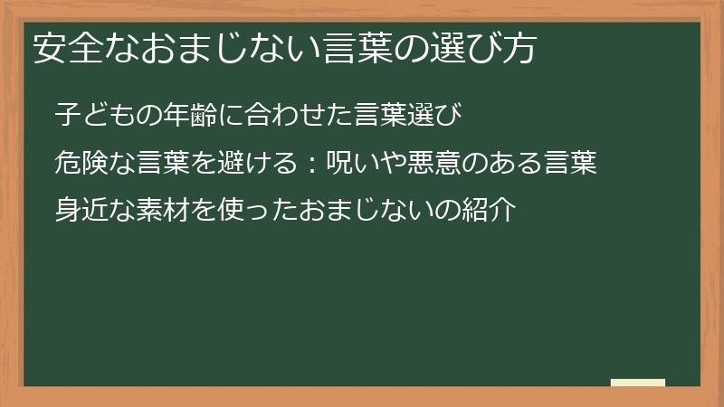 安全なおまじない言葉の選び方