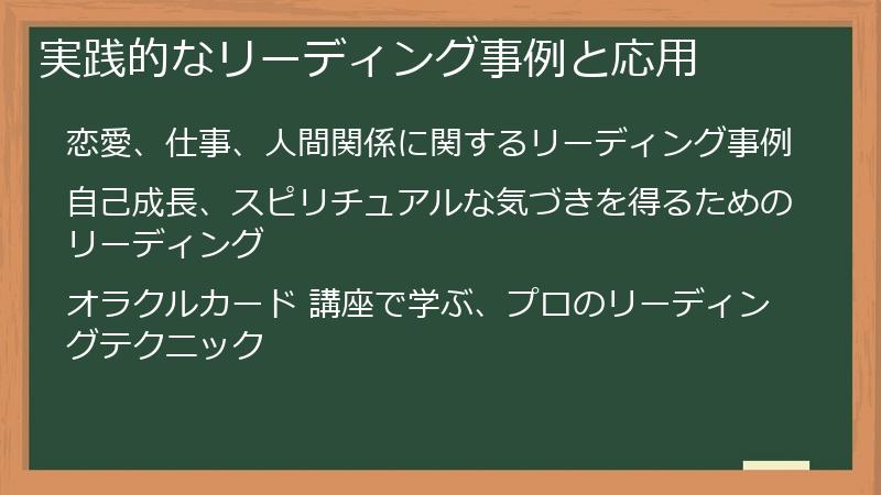 実践的なリーディング事例と応用