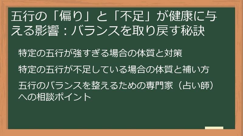 五行の「偏り」と「不足」が健康に与える影響：バランスを取り戻す秘訣