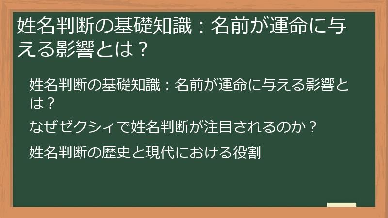 姓名判断の基礎知識：名前が運命に与える影響とは？
