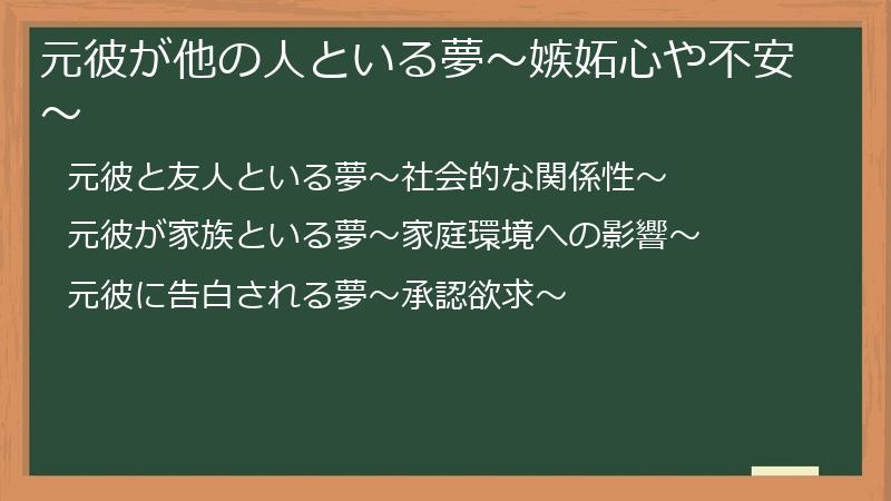 元彼が他の人といる夢~嫉妬心や不安~