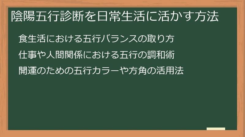 陰陽五行診断を日常生活に活かす方法