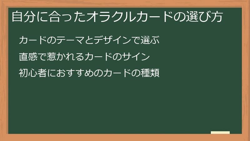 自分に合ったオラクルカードの選び方