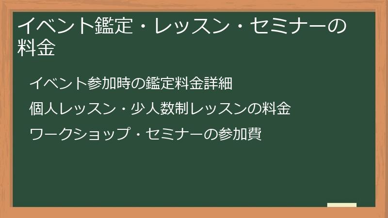イベント鑑定・レッスン・セミナーの料金