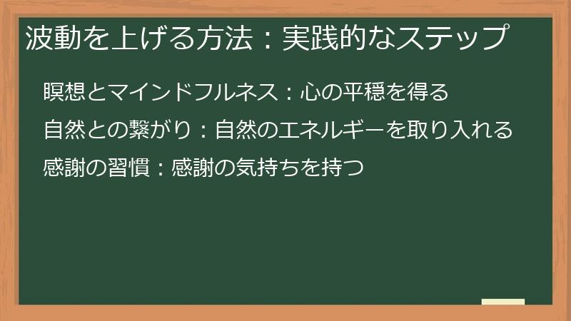波動を上げる方法：実践的なステップ