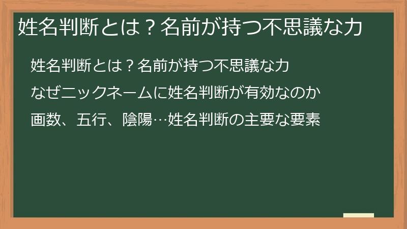 姓名判断とは？名前が持つ不思議な力