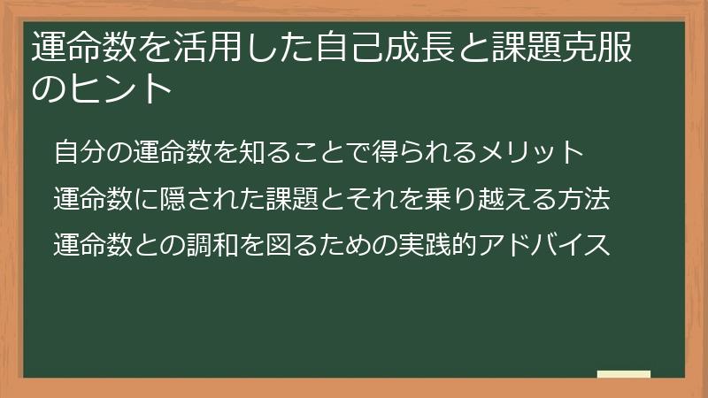 運命数を活用した自己成長と課題克服のヒント