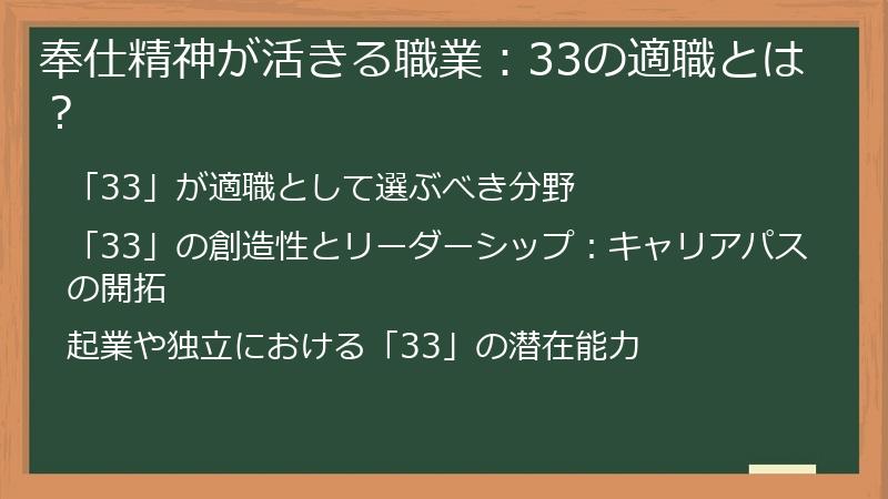 奉仕精神が活きる職業：33の適職とは？
