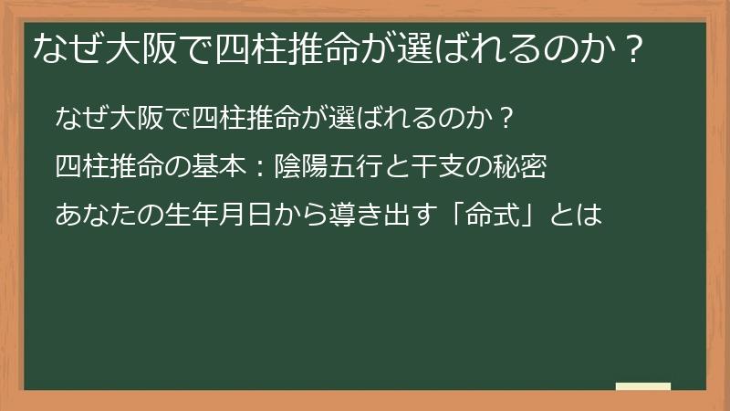 なぜ大阪で四柱推命が選ばれるのか？