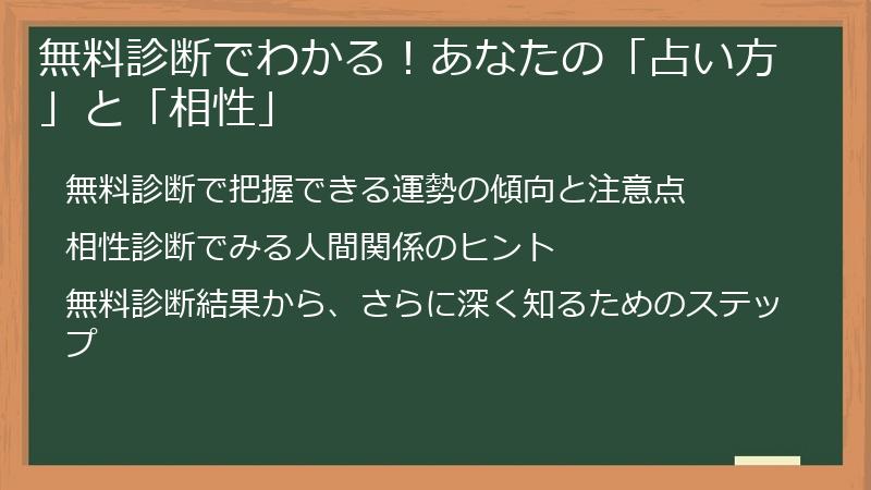 無料診断でわかる！あなたの「占い方」と「相性」