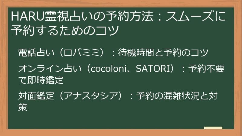 HARU霊視占いの予約方法：スムーズに予約するためのコツ