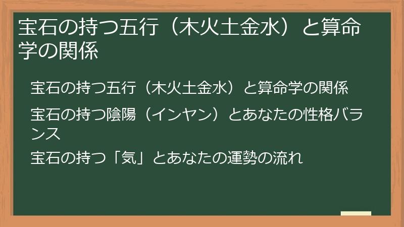 宝石の持つ五行（木火土金水）と算命学の関係