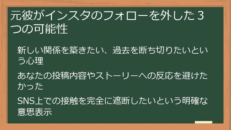 元彼がインスタのフォローを外した３つの可能性