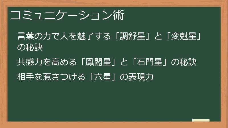 コミュニケーション術