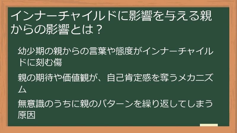 インナーチャイルドに影響を与える親からの影響とは？