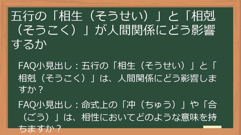 五行の「相生（そうせい）」と「相剋（そうこく）」が人間関係にどう影響するか
