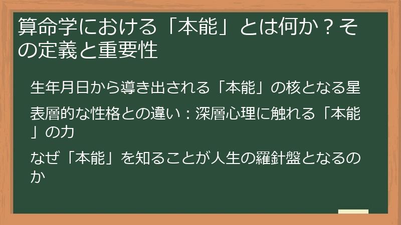 算命学における「本能」とは何か？その定義と重要性