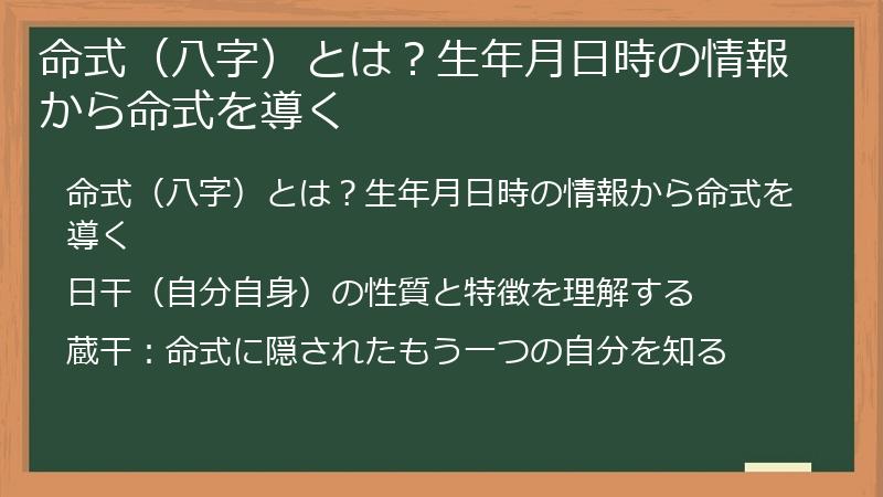 命式（八字）とは？生年月日時の情報から命式を導く